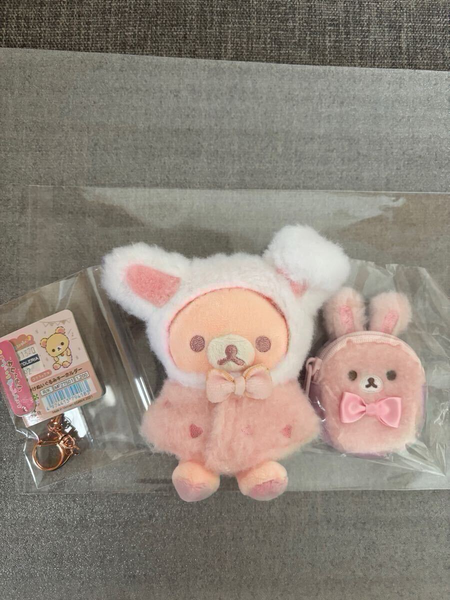 コリラックマおでかけぬいぐるみキーホルダー、おきがえセット