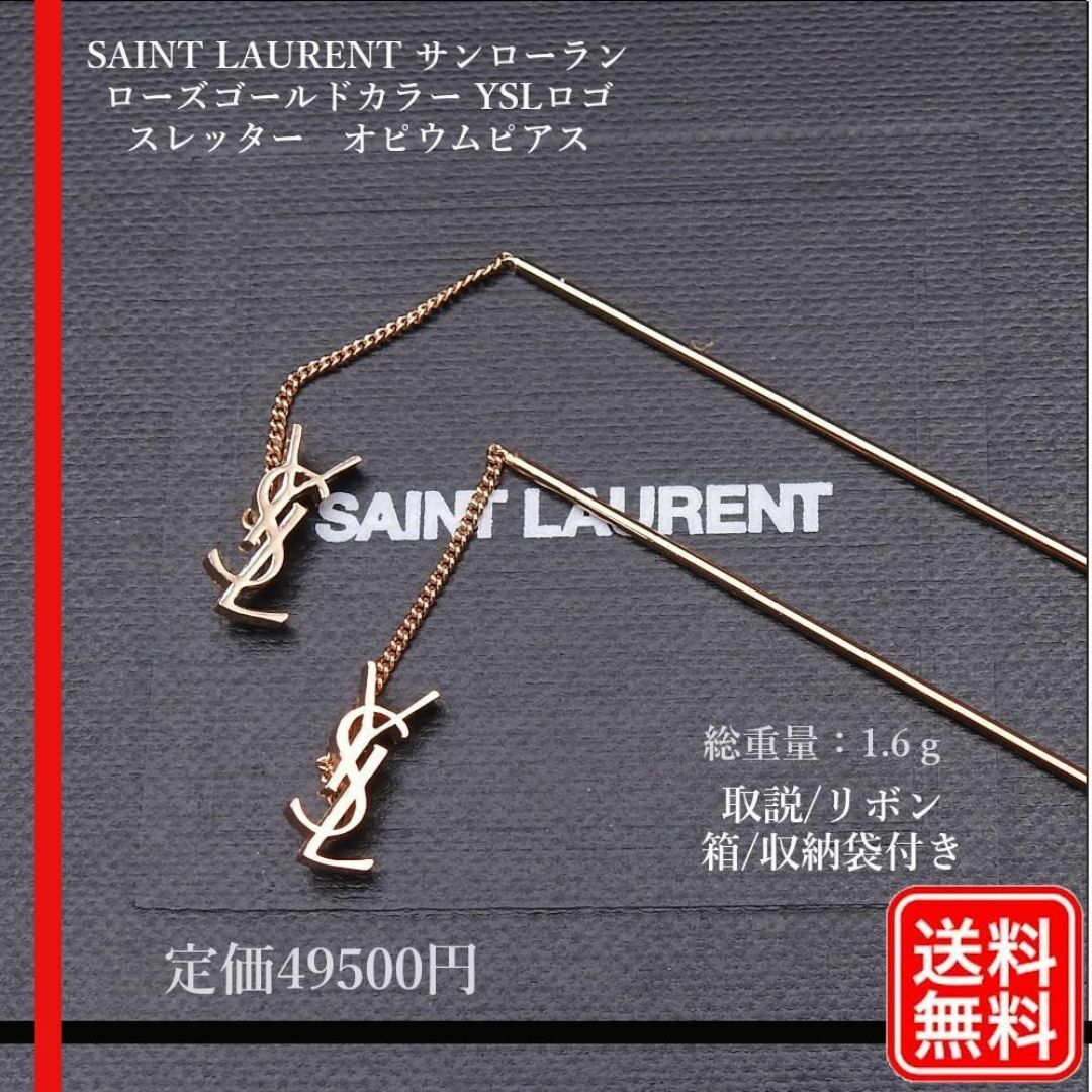 美品 サンローラン ローズゴールドカラー YSLロゴ スレッター