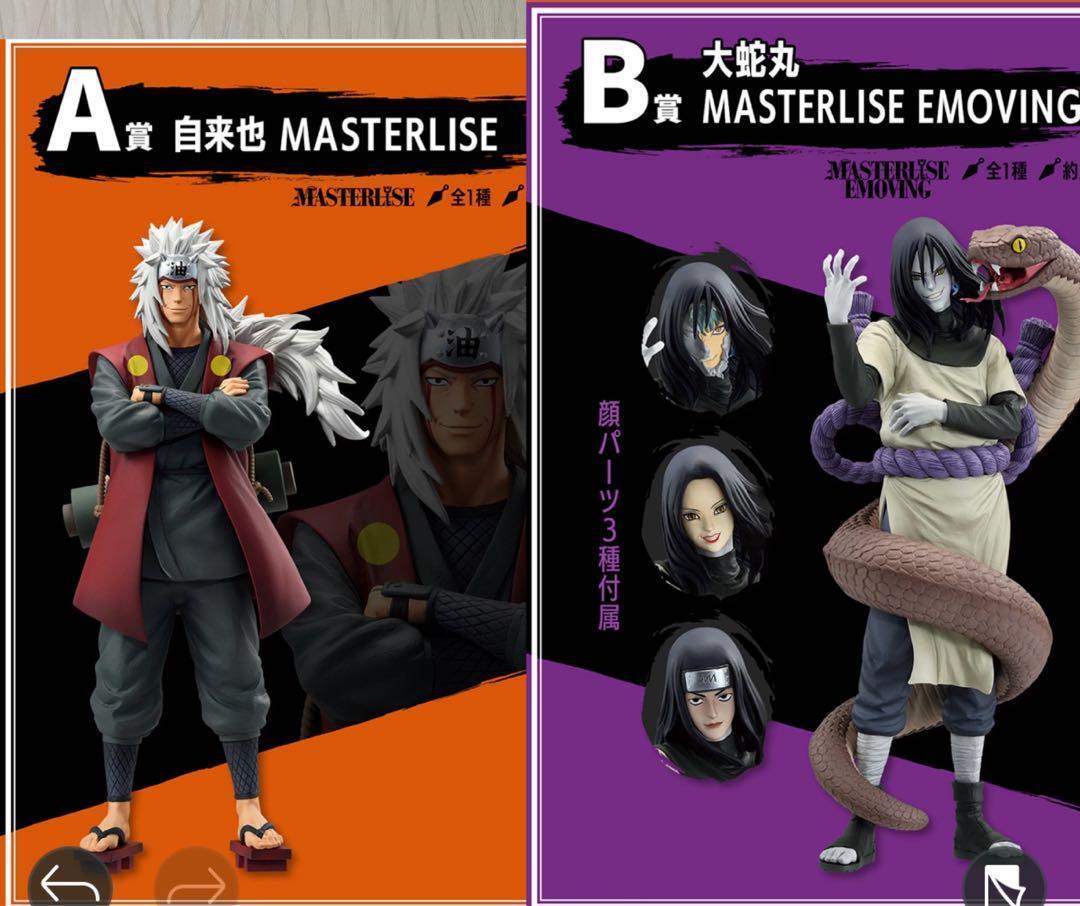 NARUTO ナルト 一番くじ フィギュア 3種 ナルト サスケ カカシ