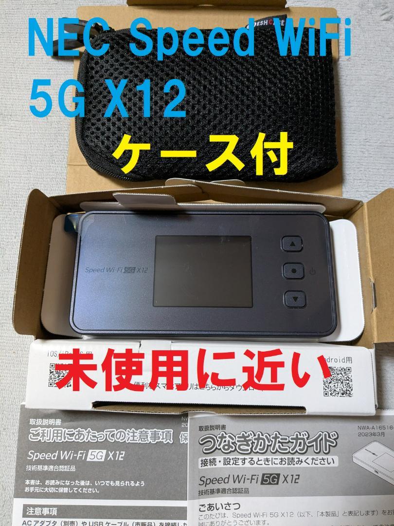 NEC Speed WiFi 5G X12 Wi-Fiルーター[NAR03] 黒（Speed Wi-Fi