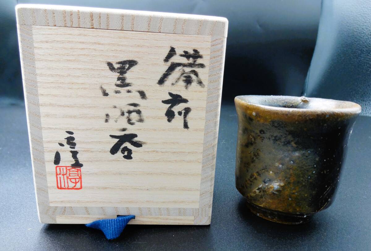 人間国宝　伊勢崎淳　ペアビールカップ 備前焼人間国宝 伊勢崎 淳 徳利 - メルカリ