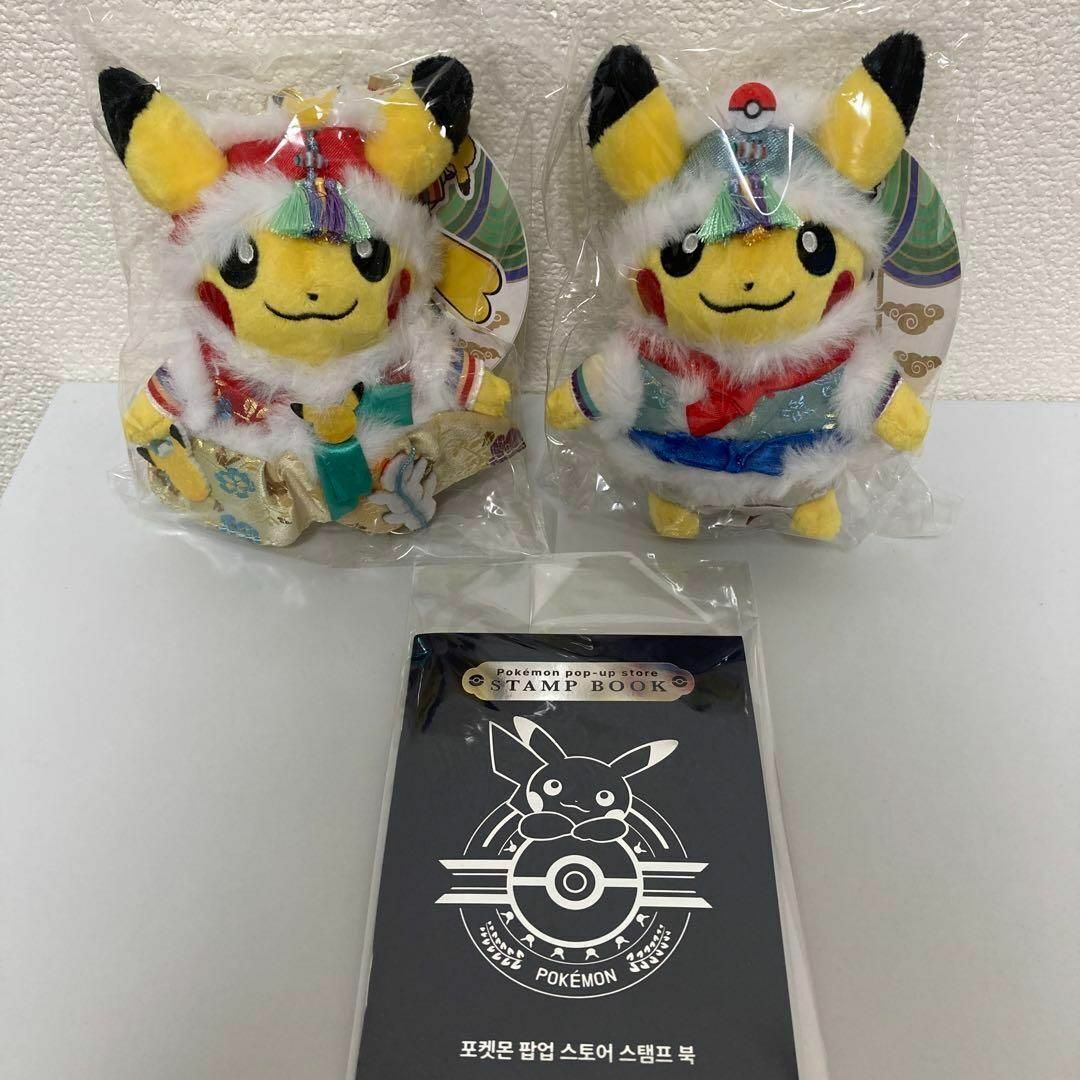 ピカチュウ 韓服 ぬいぐるみ ポケモン キーホルダー 2つセット 韓国 韓国限定 ピカチュウ 韓服 ハンボク ぬいぐるみキーホルダー