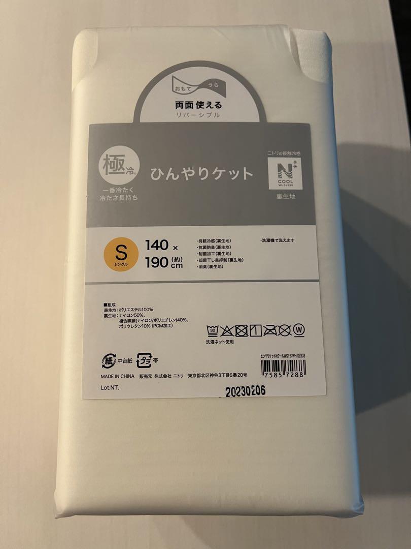 ニトリ - 最上級W-Nクール極冷ひんやりケット　シングル 140✖️190 最上級W-Nクール極冷ひんやりケット シングル 140 190（Amazon