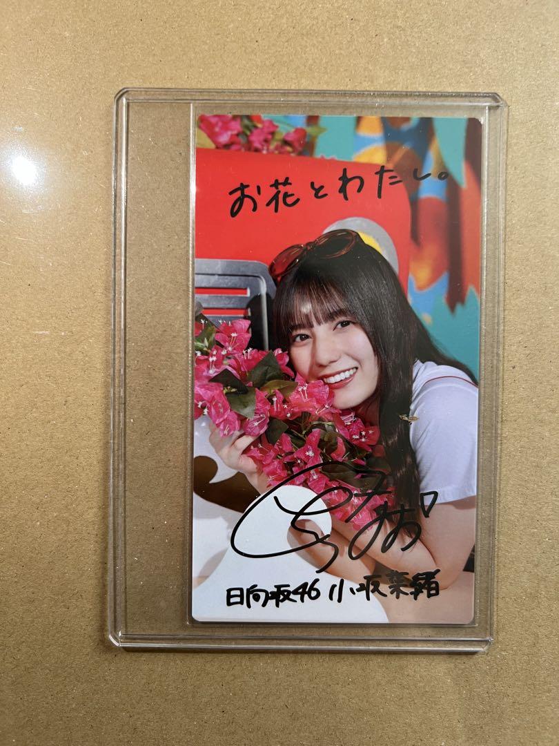 日向坂46 ひなこれ 小坂菜緒 リアルカード サイン付き(印刷