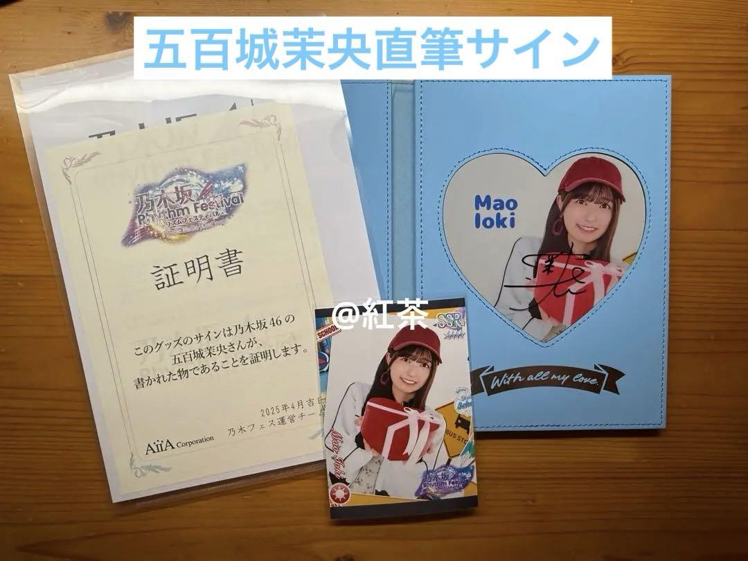 乃木坂46 五百城茉央 直筆サイン入り タペストリー プリントカード 乃木フェス 乃木坂46 五百城茉央 直筆サイン入り タペストリー プリント