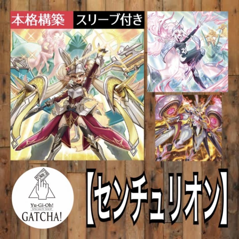 即日発送！大会用【センチュリオン】デッキ　遊戯王　まとめ売り 即日発送！【センチュリオン】デッキ 遊戯王 まとめ売り （2024