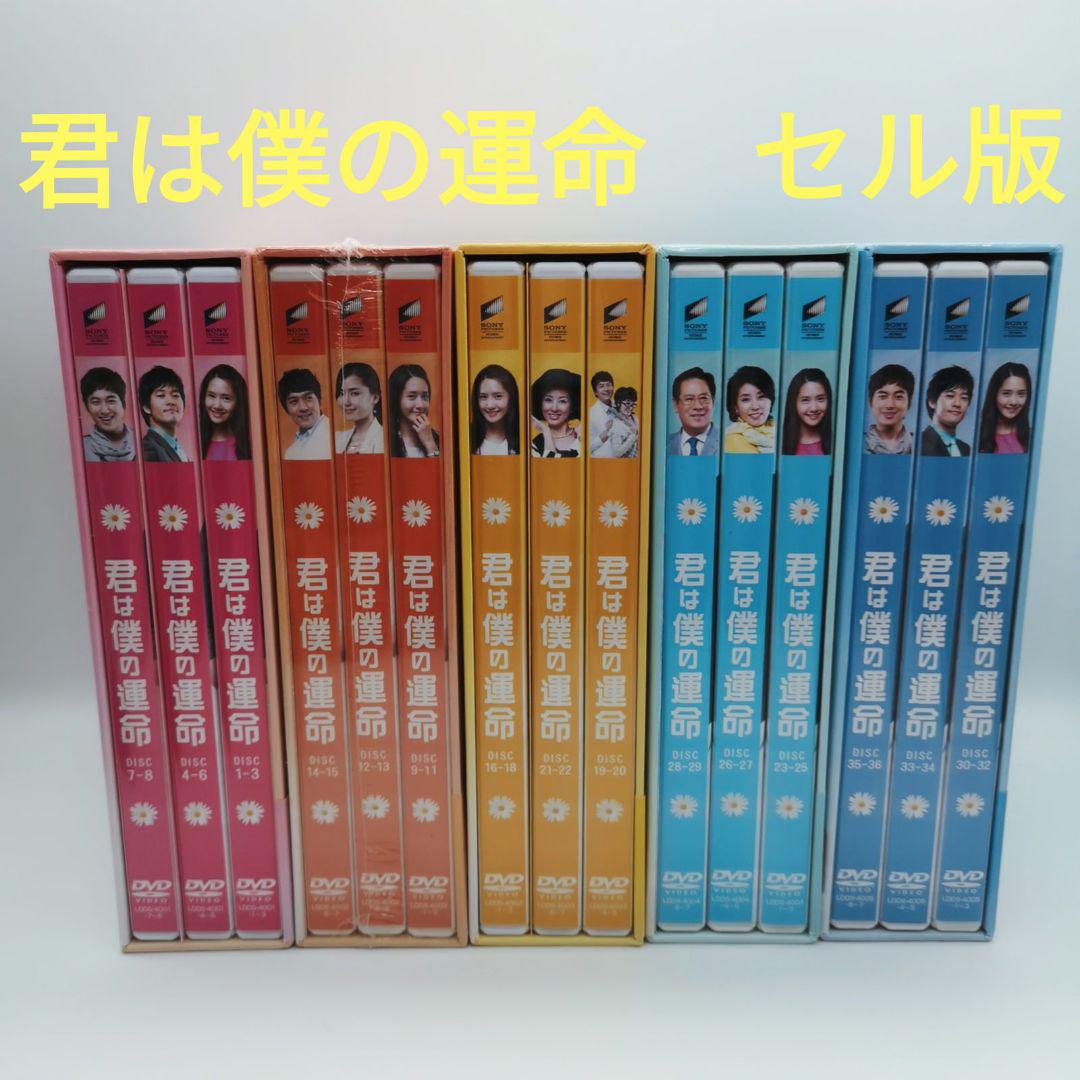 韓国ドラマ「君は僕の運命 」DVD-BOX 1-5 全巻　全178話 Amazon.co.jp: 君は僕の運命 DVD-BOX(1) : ユナ, パク