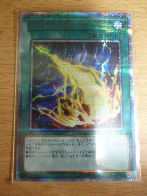 遊戯王 亜シク ライトニングストーム 20th シークレットレア