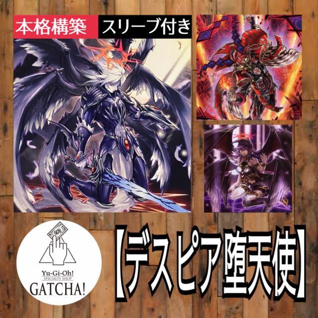 遊戯王 - 即日発送！【堕天使】デッキ　遊戯王 堕天使 デッキ」の激安通販 | magi