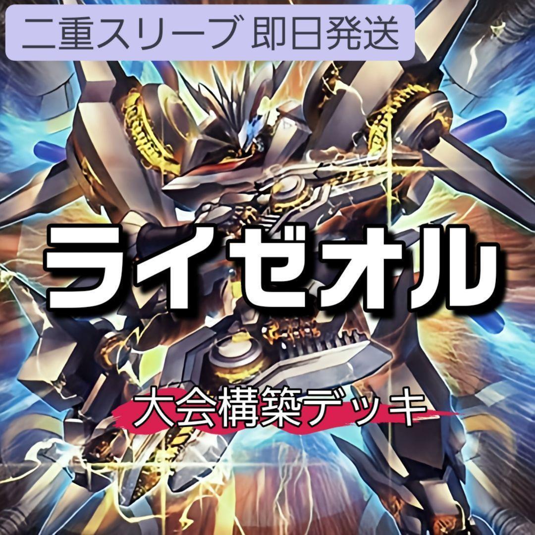 遊戯王 ライゼオル デッキ 大会構築デッキ ソード・ライゼオル