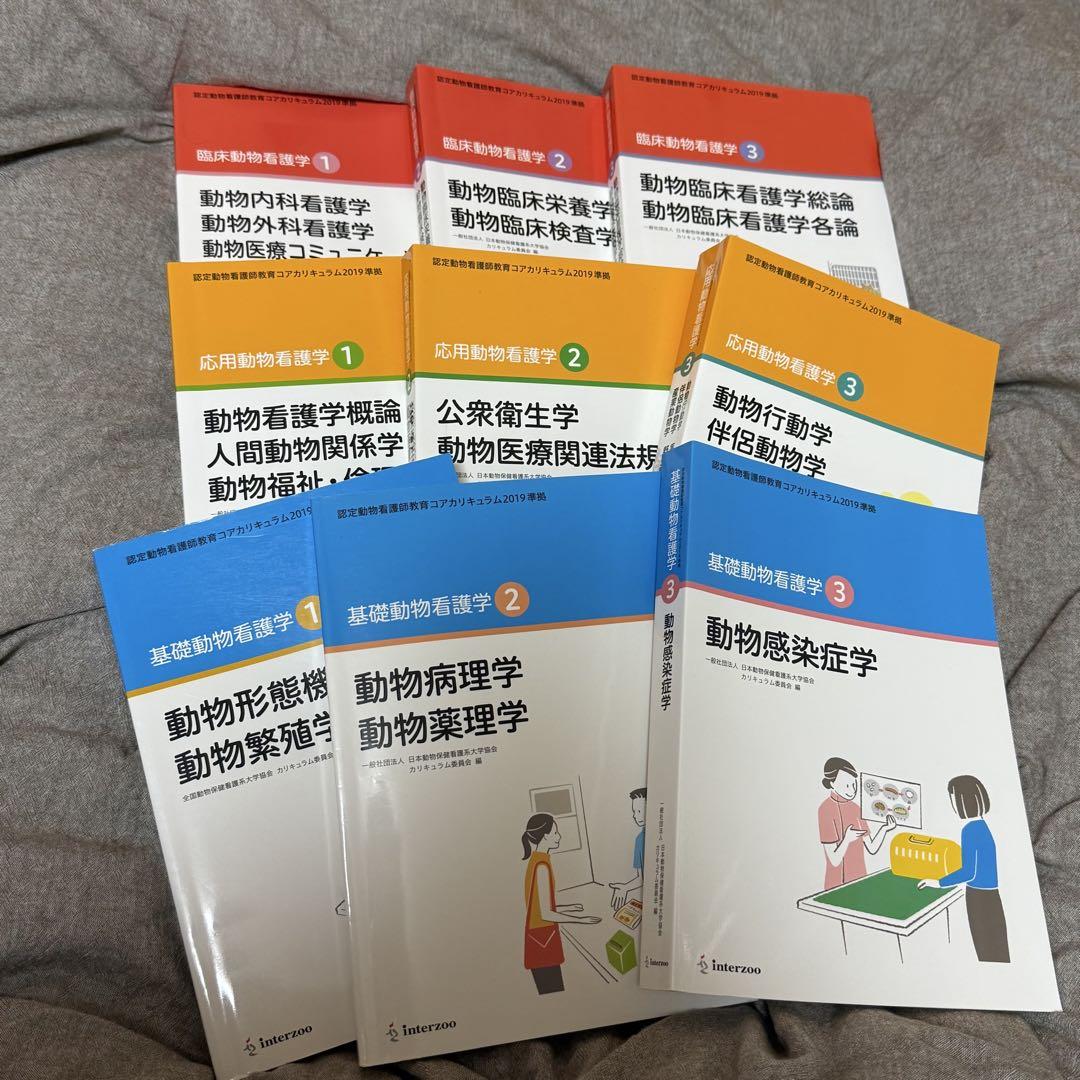 愛玩動物看護師 国家試験 問題集 教科書（第3回愛玩動物看護師