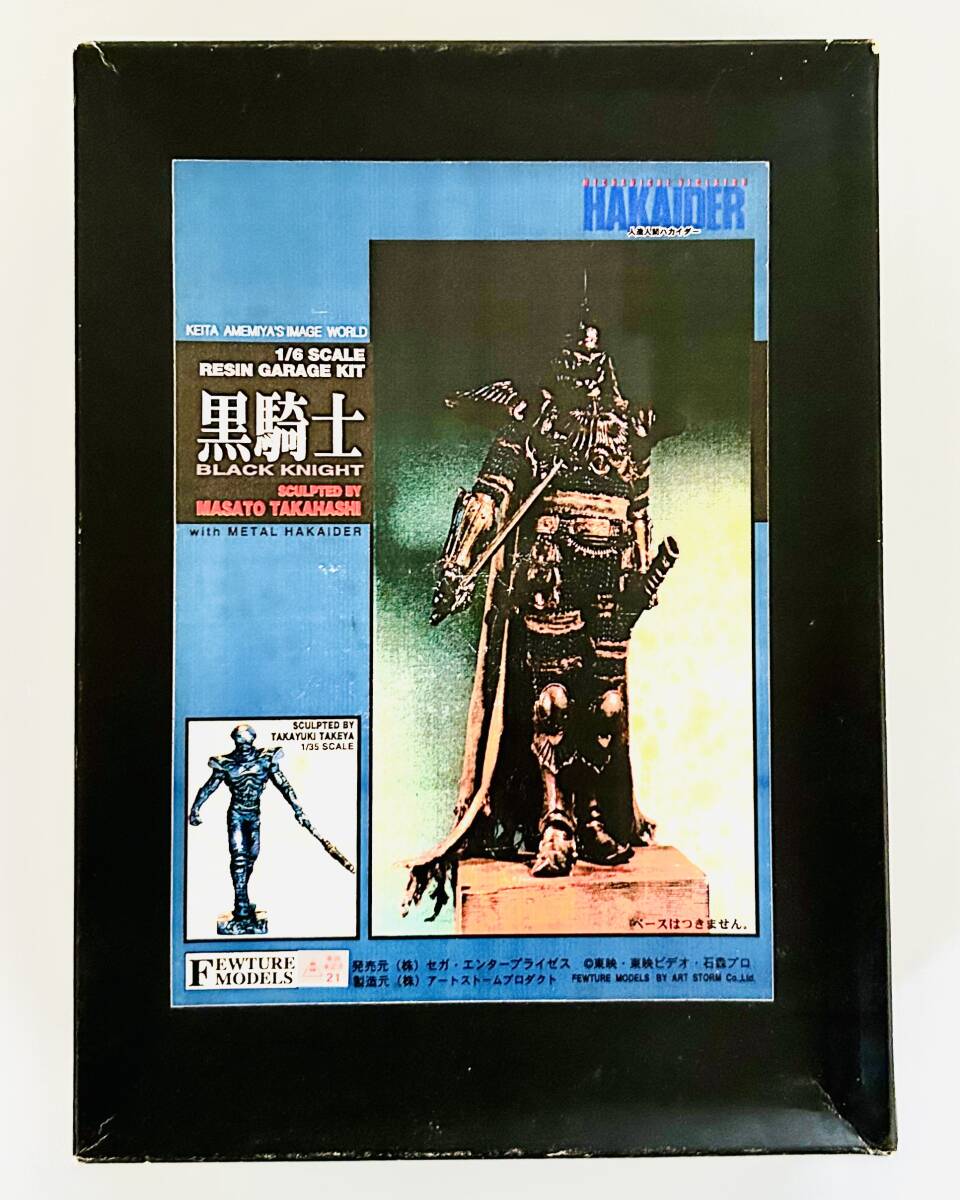 FEWTURE 黒騎士 1/6 メタルハカイダー レジンキャスト ブラックナイト HSGK 1/72 ダッカス・ザ・ブラックナイト | ボークス F.S.S.