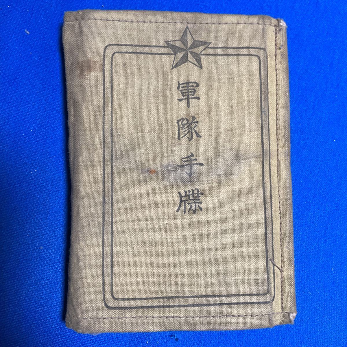 軍隊手帳 旧日本陸軍 大正 輜重兵第十大隊第二中隊入隊 第一期