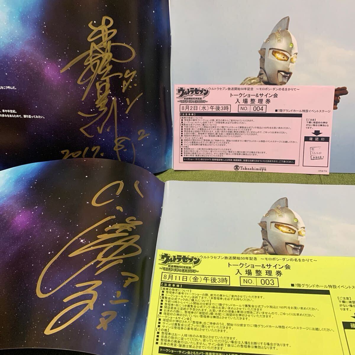 ウルトラセブン 直筆 サイン 森次晃嗣 ひし美ゆり子 特撮