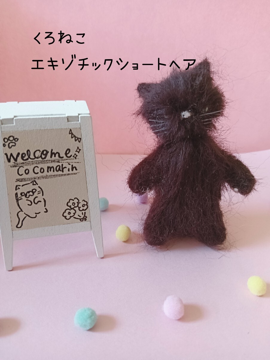 エキゾチックショートヘア 猫 アートドール 羊毛フェルト
