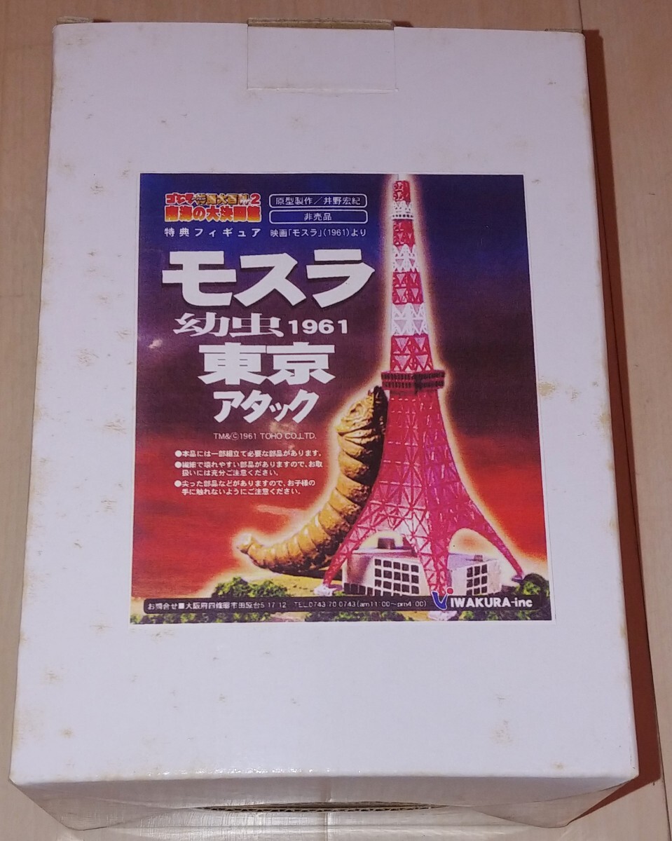 ゴジラVSモスラ　幼虫　特撮大百科　フィリピン沖の決戦　未開封 ゴジラVSモスラ幼虫 フィリピン沖の決戦 | 特撮大百科DREAMS