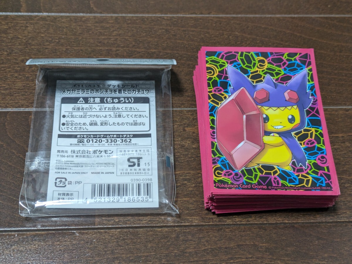 ポケモンカード☆メガヤミラミのポンチョを着たピカチュウ