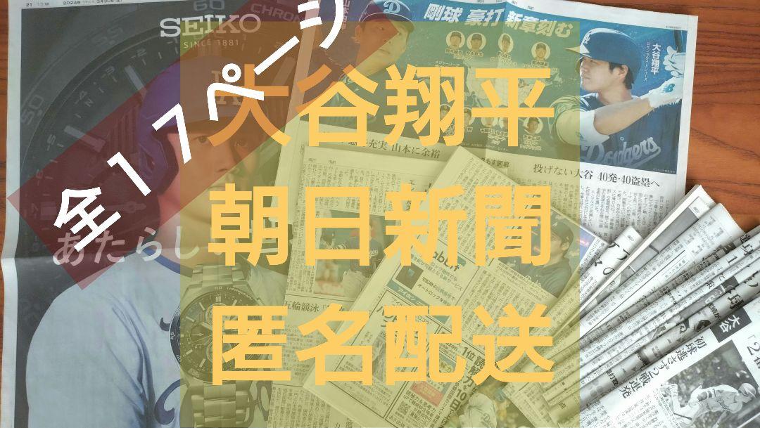大谷翔平関連　朝日新聞記事　まとめ売り 大谷翔平関連 朝日新聞記事 まとめ売り （朝日新聞 まとめ売り