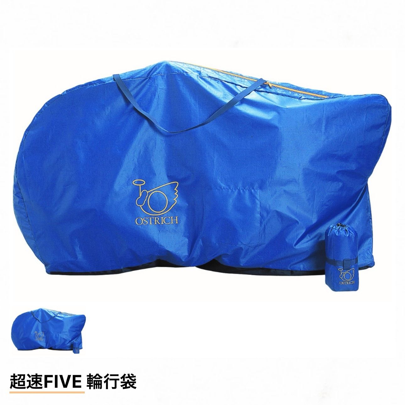 新品OSTRICH超速FIVE輪行袋 （MTB 輪行袋 | OSTRICH
