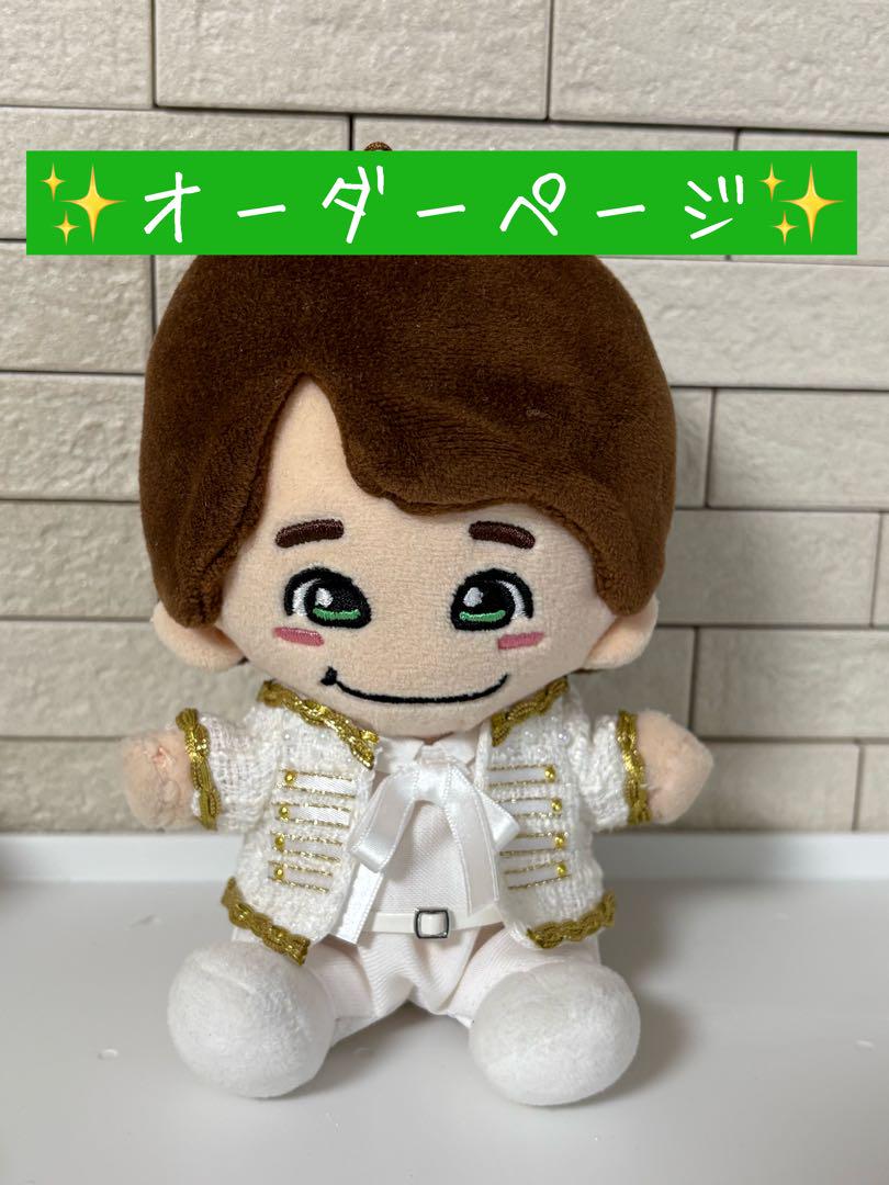 ⭐︎ちびぬい服　君がトクベツ衣装 君がトクベツ ちびぬい衣装オーダーページ 大橋和也 - メルカリ