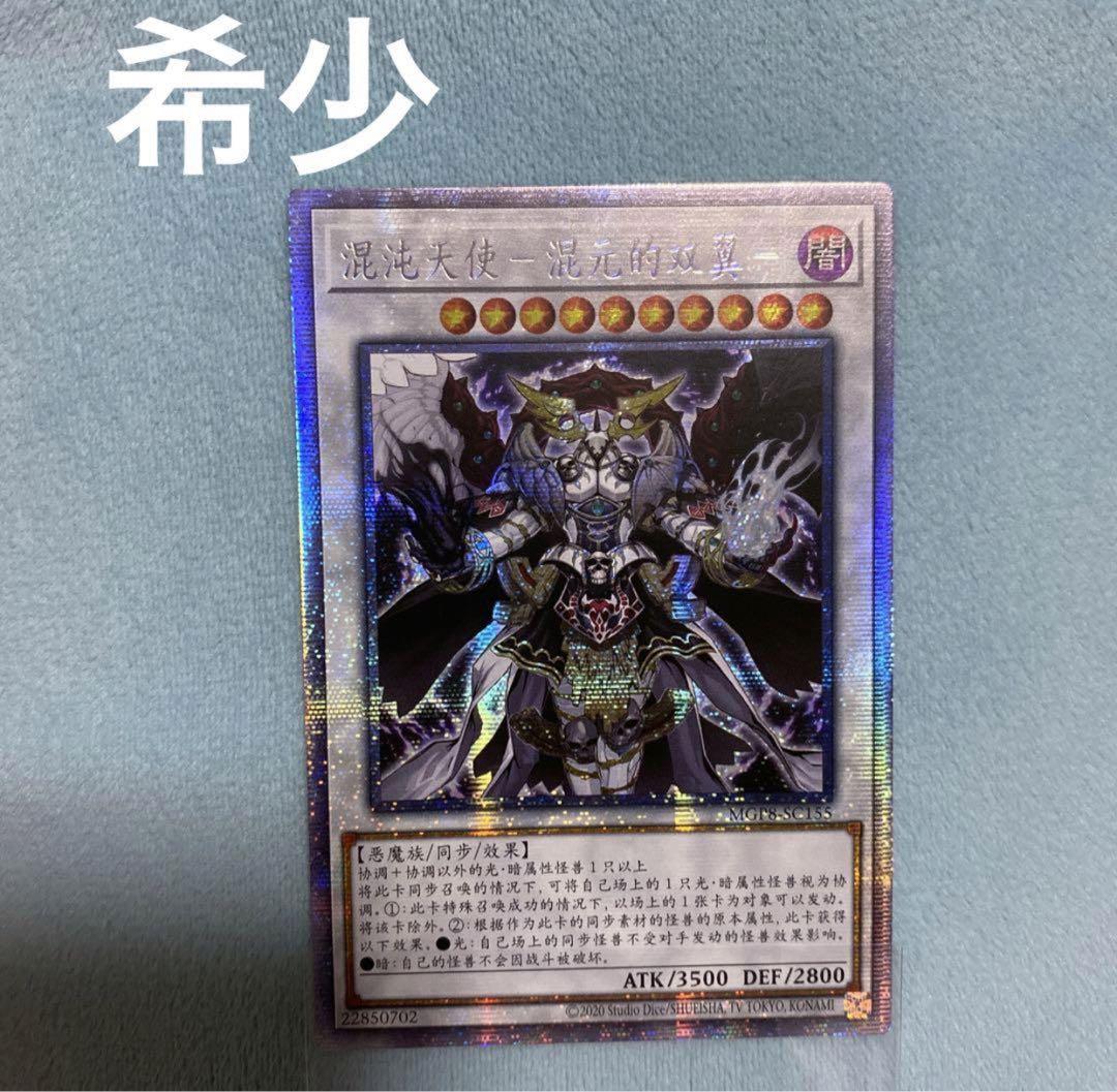 遊戯王　カオスアンヘル混沌の双翼　25th クオシク 遊戯王 カオスアンヘル 混沌の双翼 25th クオシク - メルカリ