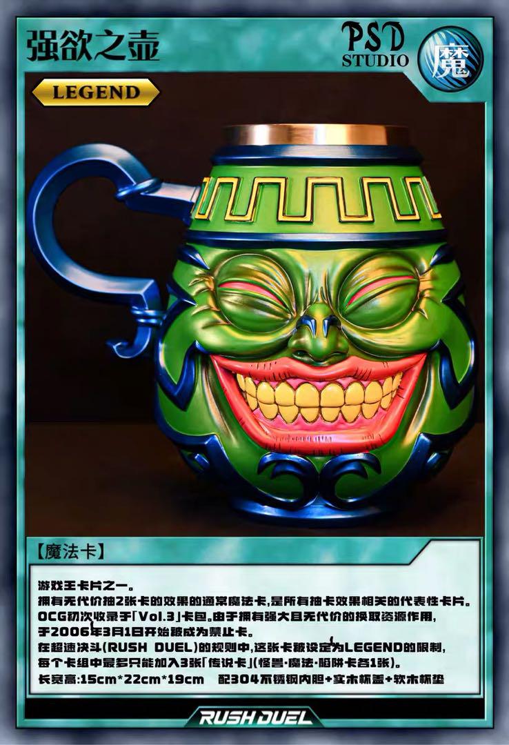PSD STUDIO 強欲之壺 LEGEND 貪欲な壺カップ（遊戯王 - 遊戯王