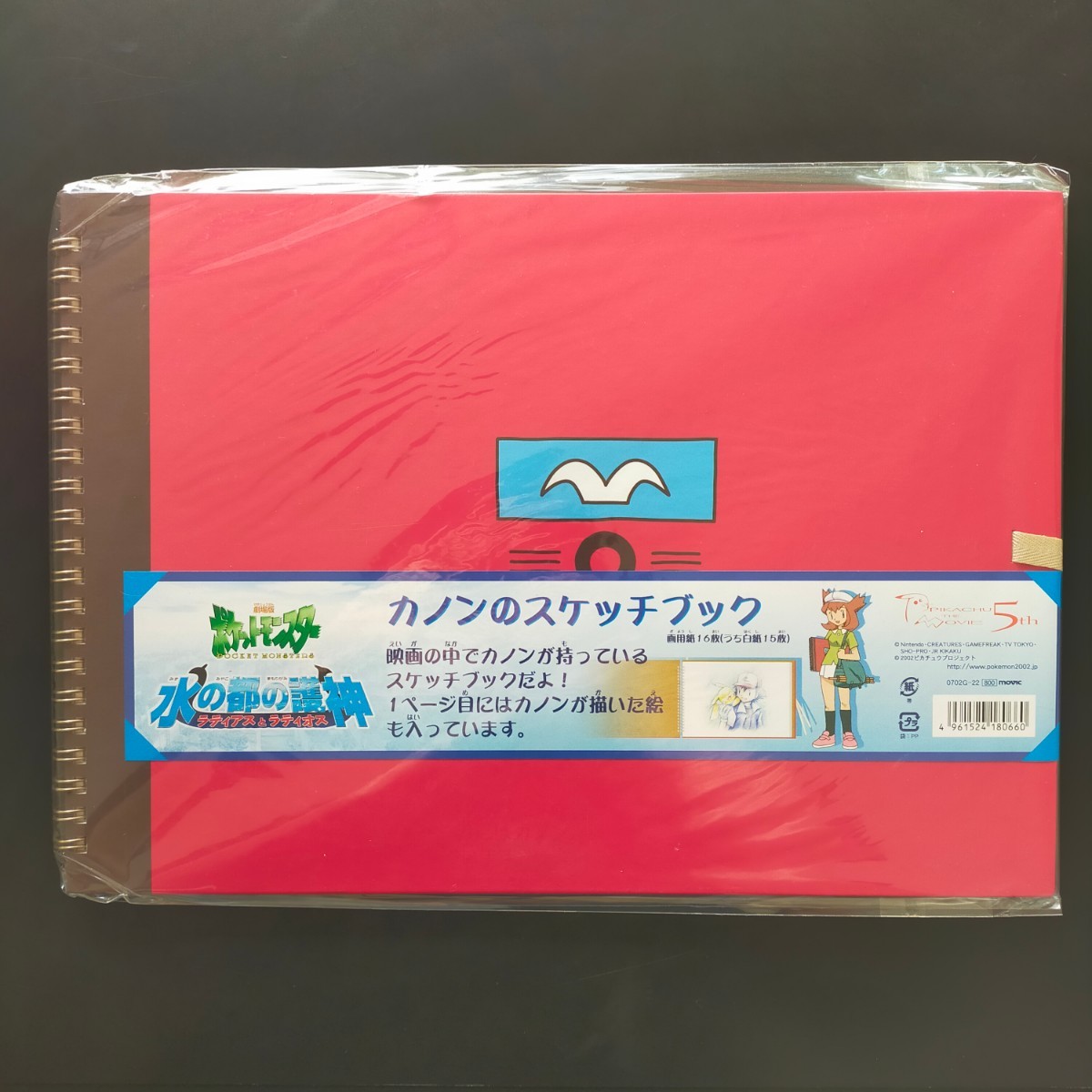 未開封 ポケモン カノンのスケッチブック 劇場版 水の都の護神