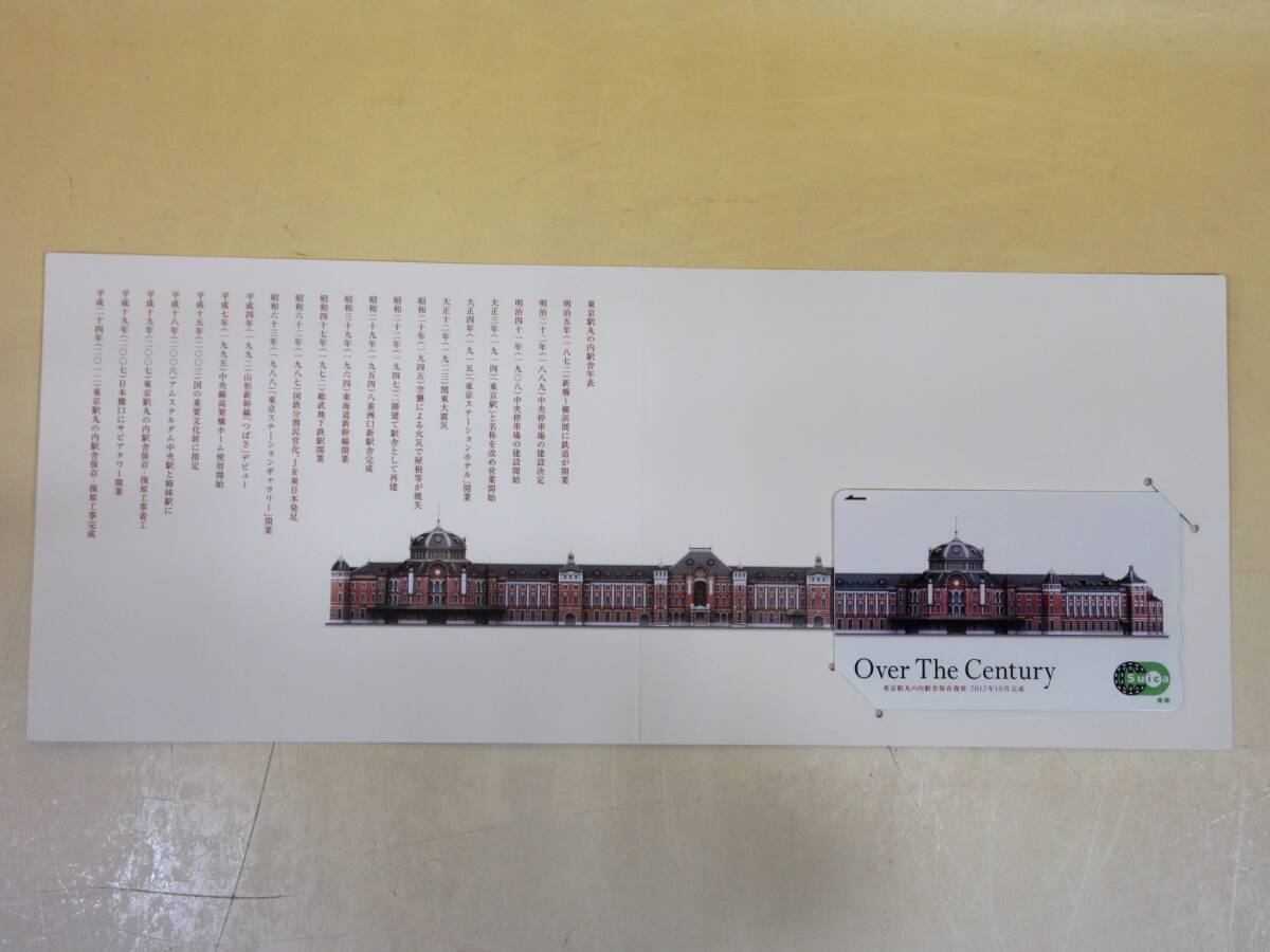 Over The Century Suica 東京駅丸の内駅舎保存復原 Suica】希少 関係者限定 東京駅丸の内駅舎保存復原 2012年10月