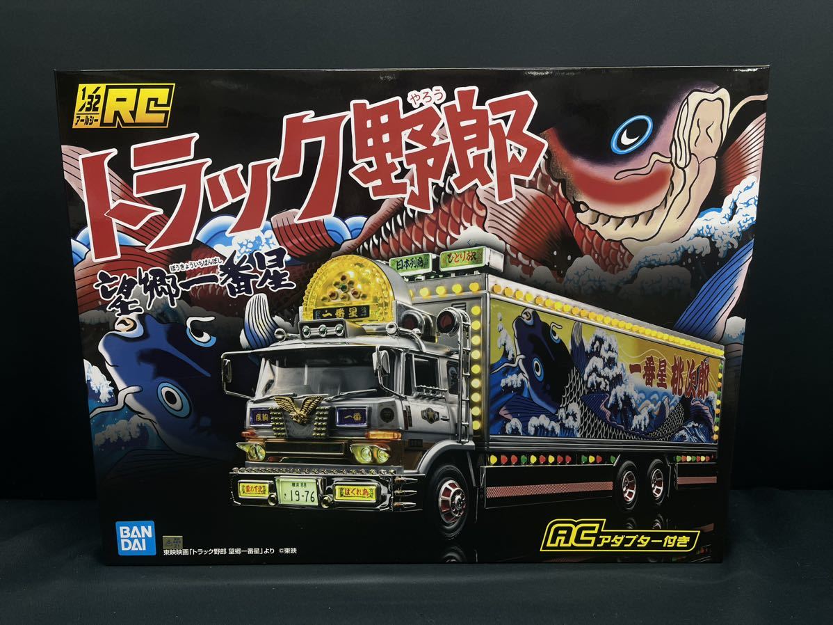 一番星 望郷一番星 RCトラック野郎 1/32スケール トラック野郎