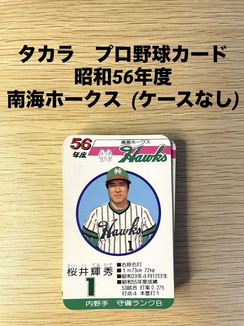 【プロ野球】ポケット・ナンバーワン　南海ホークスのすべて（昭和52年版） プロ野球】ポケット・ナンバーワン 南海ホークスのすべて（昭和