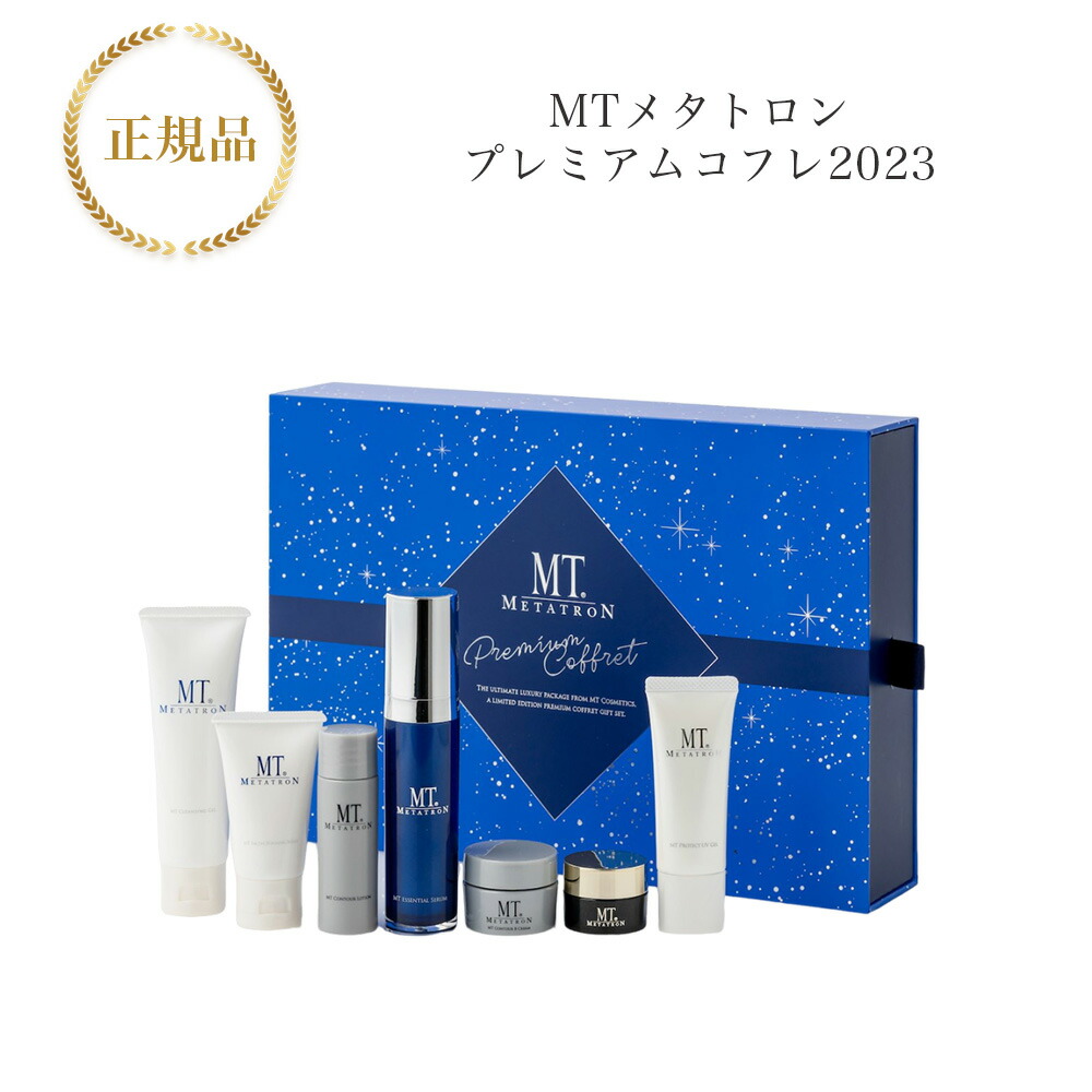 ☆月間優良ショップ受賞☆MTメタトロン プレミアム コフレ 2023