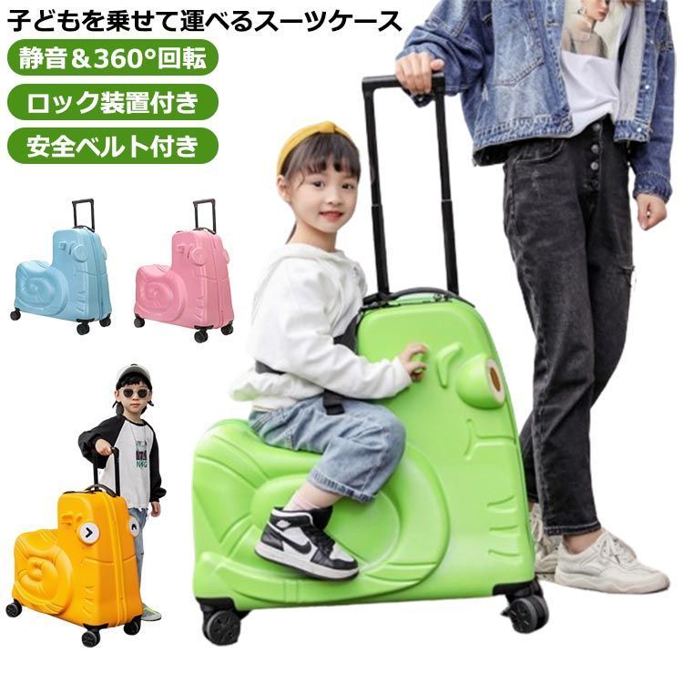 20インチ キャリーバッグ スーツケース 乗れる キッズスーツ