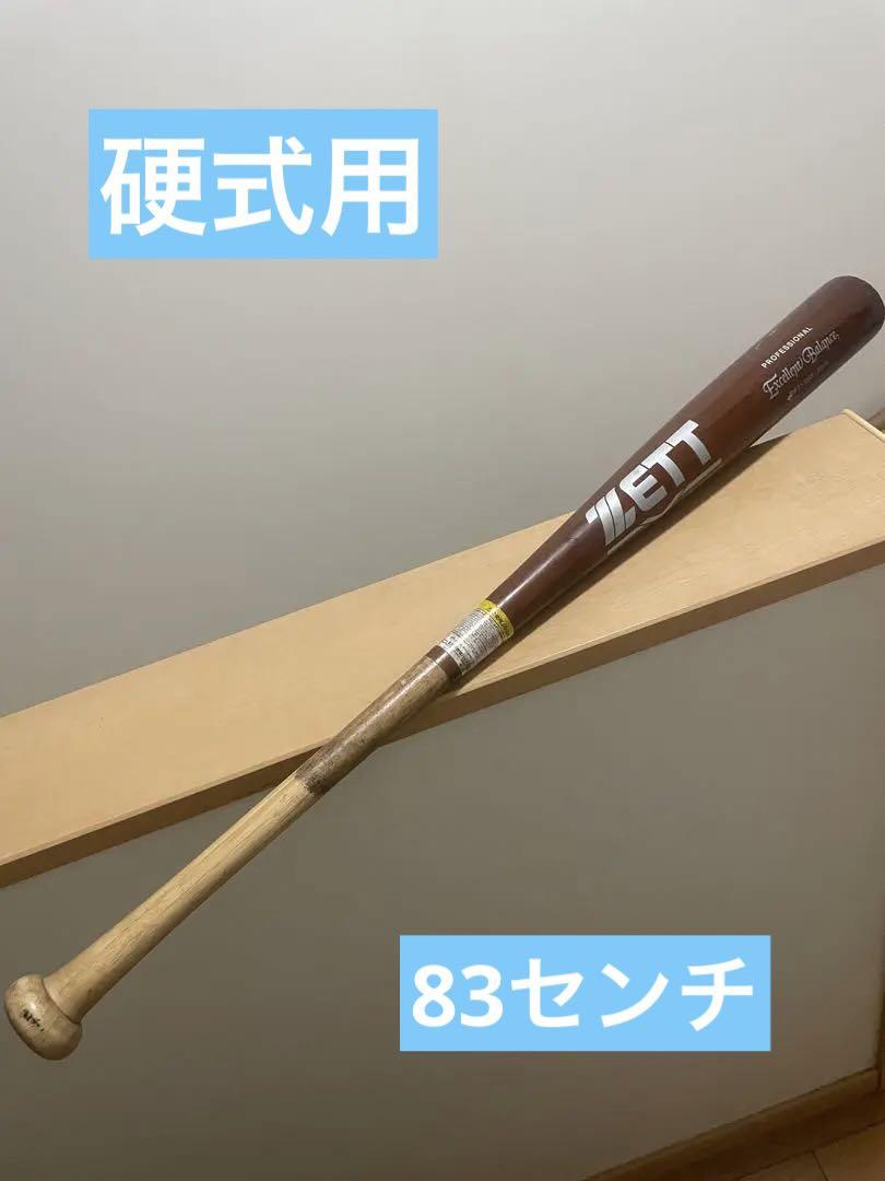 ZETT(ゼット) 硬式木製バット エクセレントバランス 83センチ