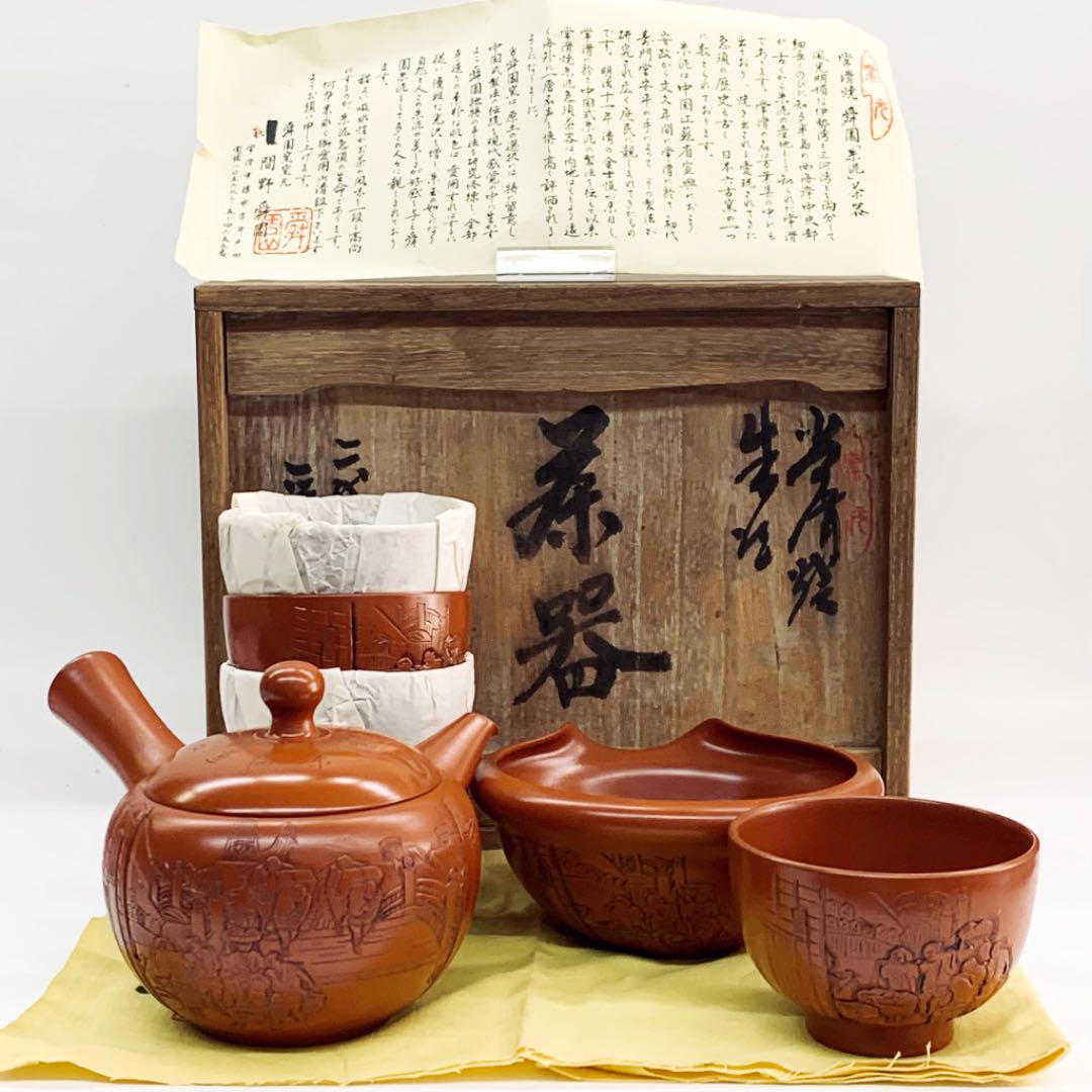 【茶器セット12　東海道五十三次　日本橋】二代間野舜園　共箱 茶器セット12 東海道五十三次 日本橋】二代間野舜園 共箱