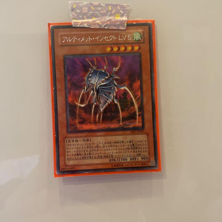 遊戯王 アルティメット・インセクト LV5（アルティメット