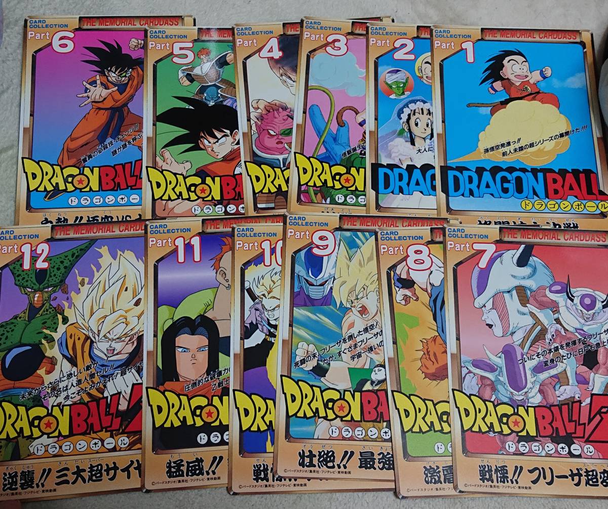 ドラゴンボールジャンボカードダス。商品到着後、2日以内に