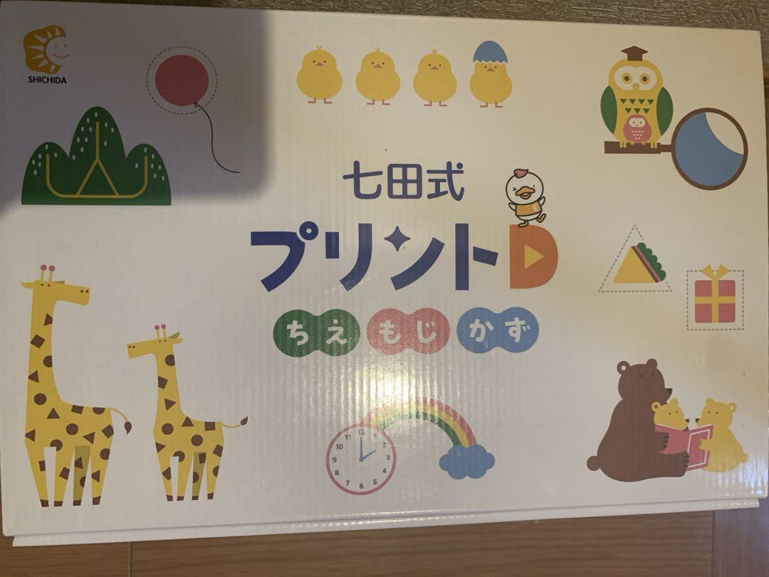 ネロリ【未使用品】七田式プリントA かず もじ ちえ 七田式プリントA ちえ・もじ・かず セット