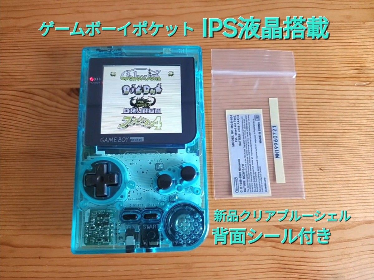 ゲームボーイ - ニンテンドー　ゲームボーイ　IPS液晶&amp;新品オーロラシェル ゲームボーイアドバンス iPS 本体 オーロラシェル - メルカリ