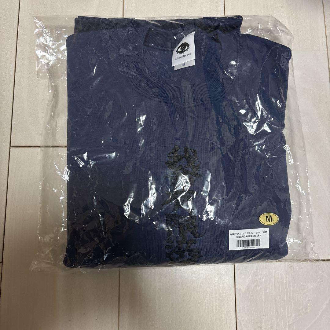 美品 片桐仁さんコラボトレーナー「我命有限浜辺美波愛続」黒　XL 我命有限浜辺美波愛続】片桐仁さんコラボトレーナー第2弾 受注