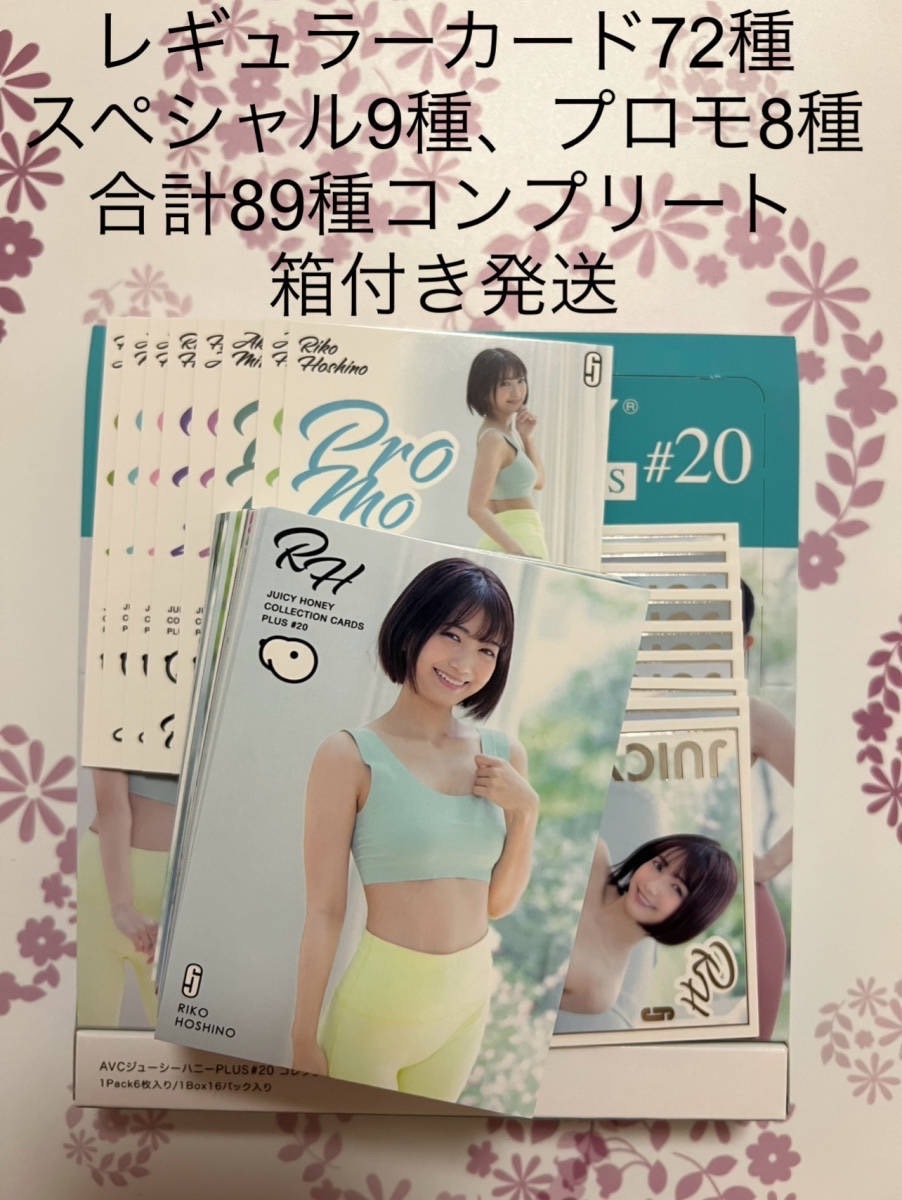 07 星乃莉子 ジューシーハニー PLUS#20 レギュラーカード 07 星乃莉子 ジューシーハニー PLUS#20 レギュラーカード