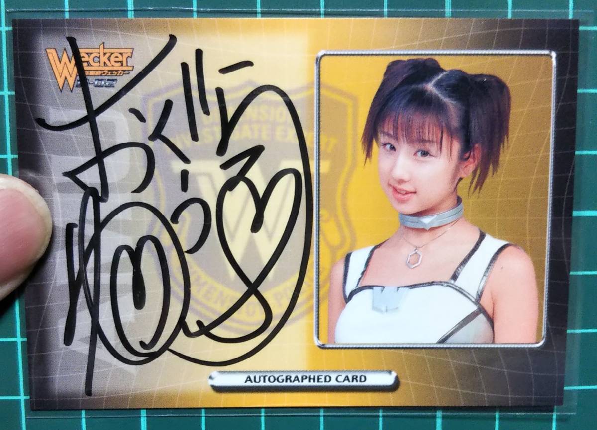小倉優子直筆サインカード２５シリ 激レア！ 小倉優子 ＜ヤングチャンピオン付録＞ 刻印入り直筆