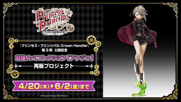 プリンセスプリンシパル　アンジェ　フィギュア Amazon | 超像Artコレクション プリンセス・プリンシパル