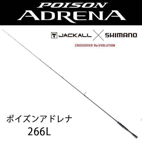 24 ポイズンアドレナ 【POISON ADRENA】（スピニング） 266L