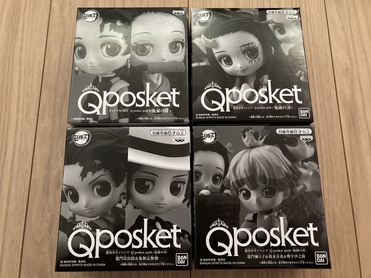 新品】ジャンプ 応募者全員サービス 鬼滅の刃 Qposket petit