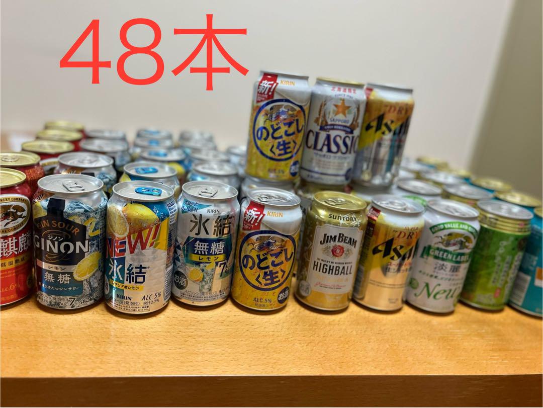 アルコール 酒【48本】まとめ売り ビール 発泡酒 チューハイ ジン ハイボール アルコール お酒【48本】まとめ売り ビール 生ビール 発泡酒