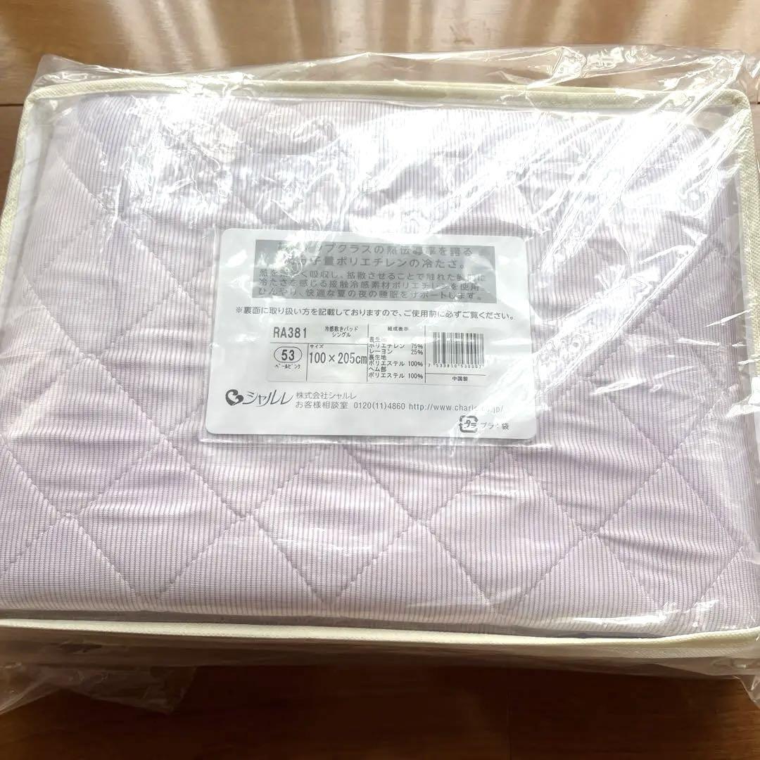 シャルレ 冷感敷きパッド シングル （限定商品！シャルレ 冷感