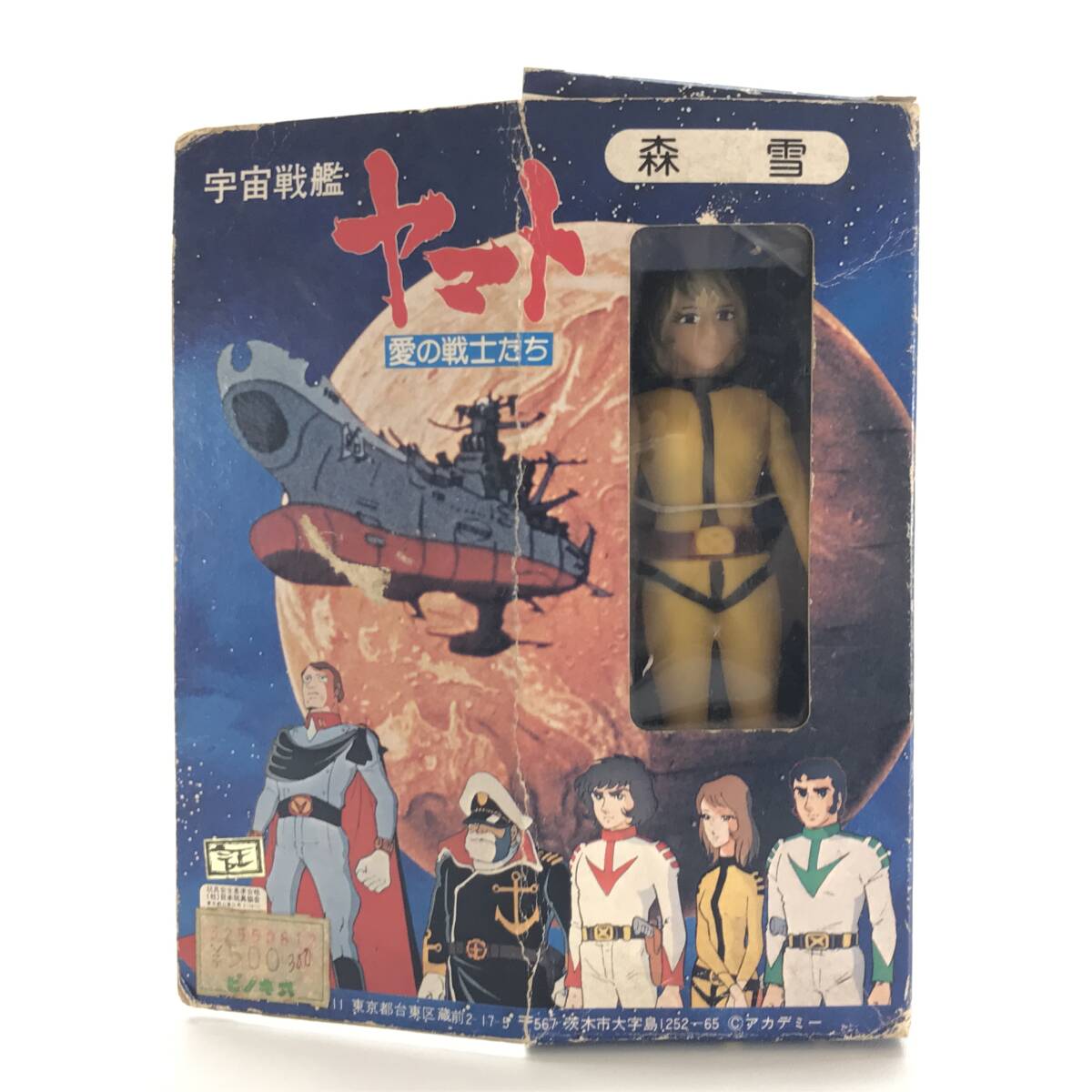 野村トーイ　宇宙戦艦ヤマト　愛の戦士たち　森雪　ソフビ 野村トーイ 宇宙戦艦ヤマト 愛の戦士たち 森雪 ソフビ - メルカリ