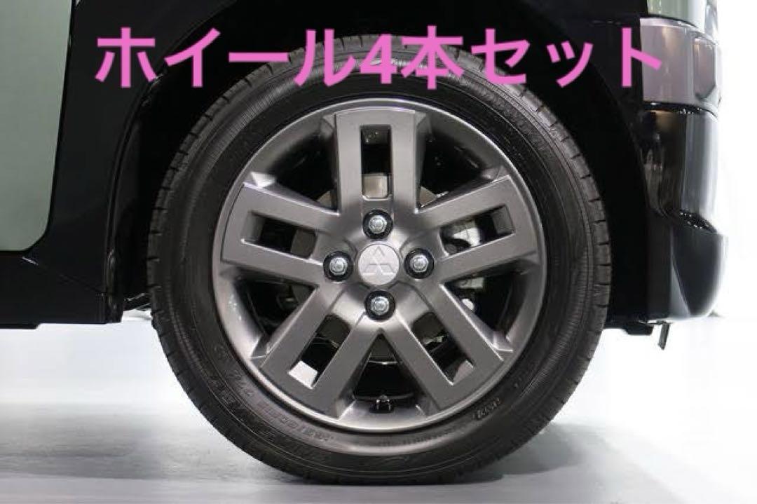 新車外し 三菱 デリカミニ アルミホイール 4本 新車外し 三菱 デリカ ミニ 純正 ホイール 15インチ 15×4 5J