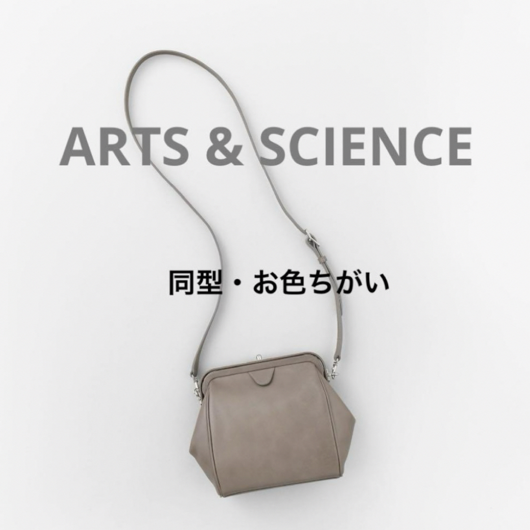 ARTS&SCIENCE / 2wayがま口ショルダーバッグ がま口 ショルダーバッグ 2way｜ユニットシェルフ 家具