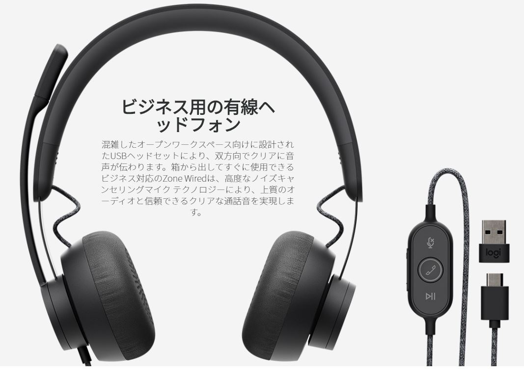 ロジテック (ロジクール)Microsoft Teams認定 Zone Wired USB